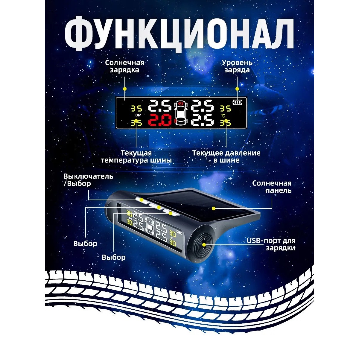 Датчик давления в шинах