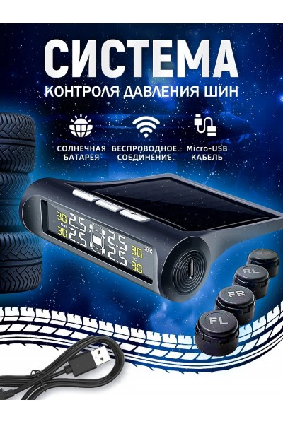 Датчик давления в шинах