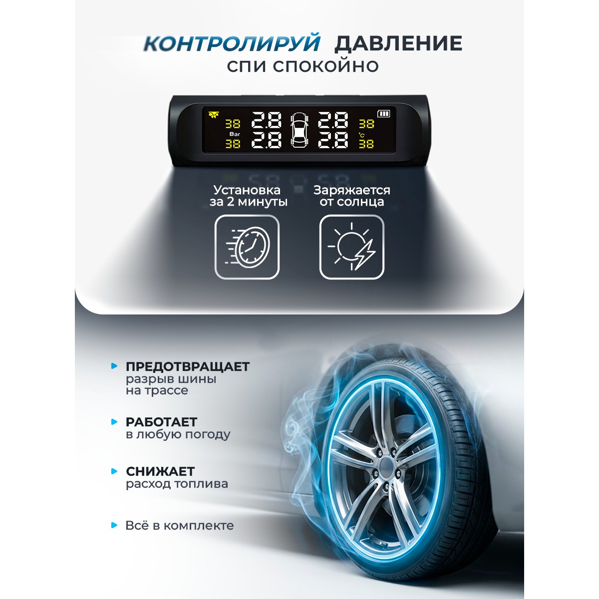 Датчик давления в шинах