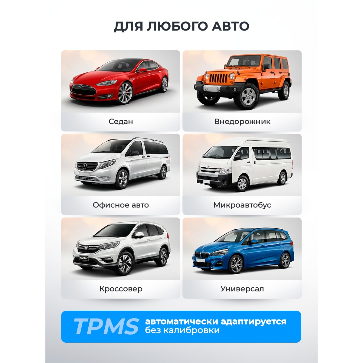 Датчик давления в шинах