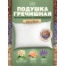 Подушка гречневая LunaPlus 50х70 «Хлопок с лавандой и можжевельником»