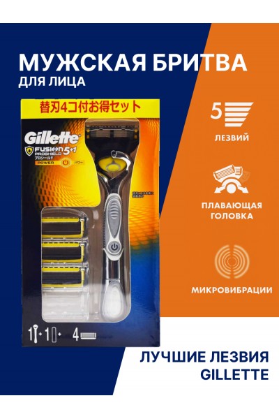 Бритва мужская Gillette Fusion 5+1 Power