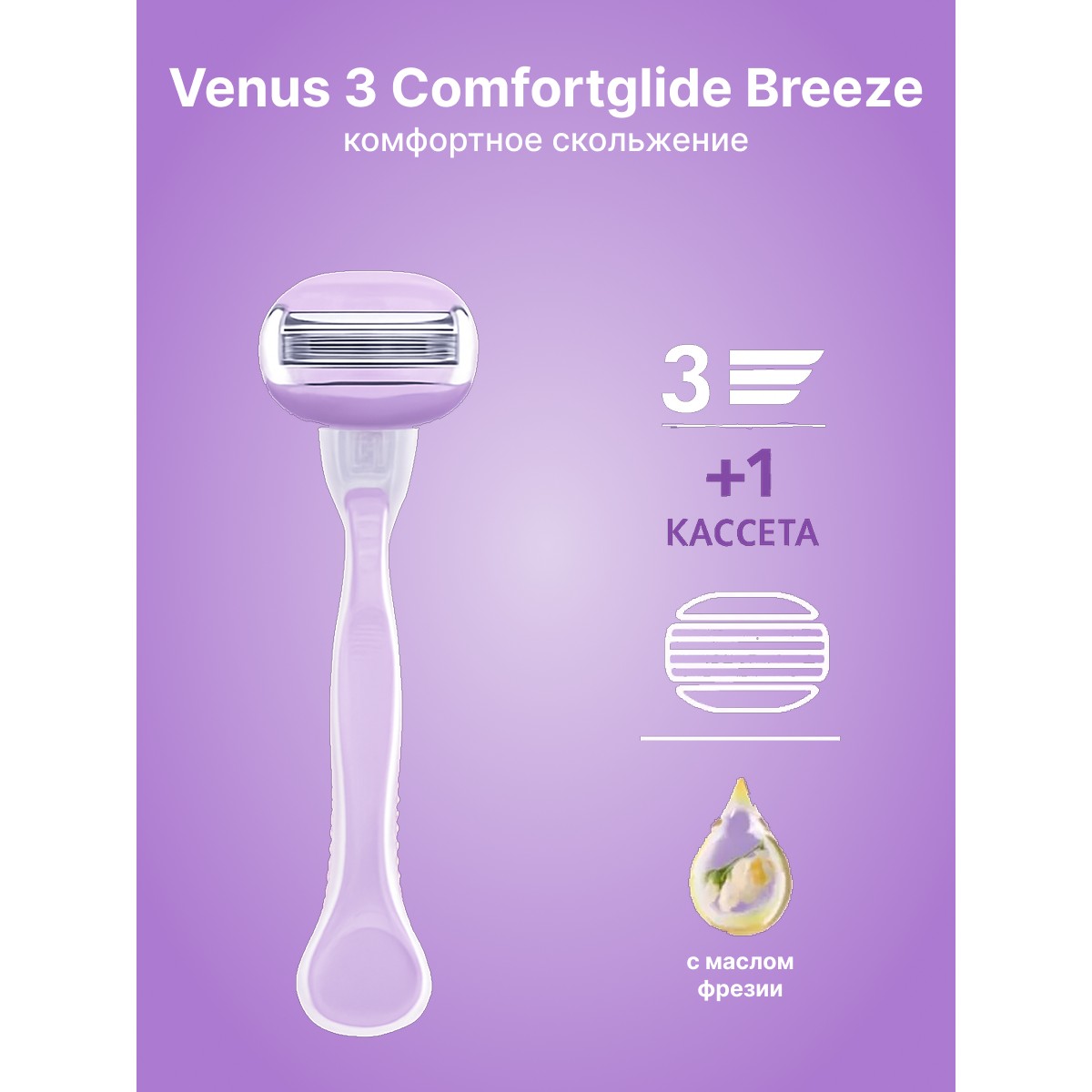 Бритва женская Gillette Venus 3 Comfortglide Breeze