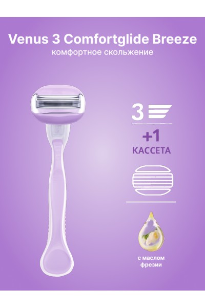 Бритва женская Gillette Venus 3 Comfortglide Breeze