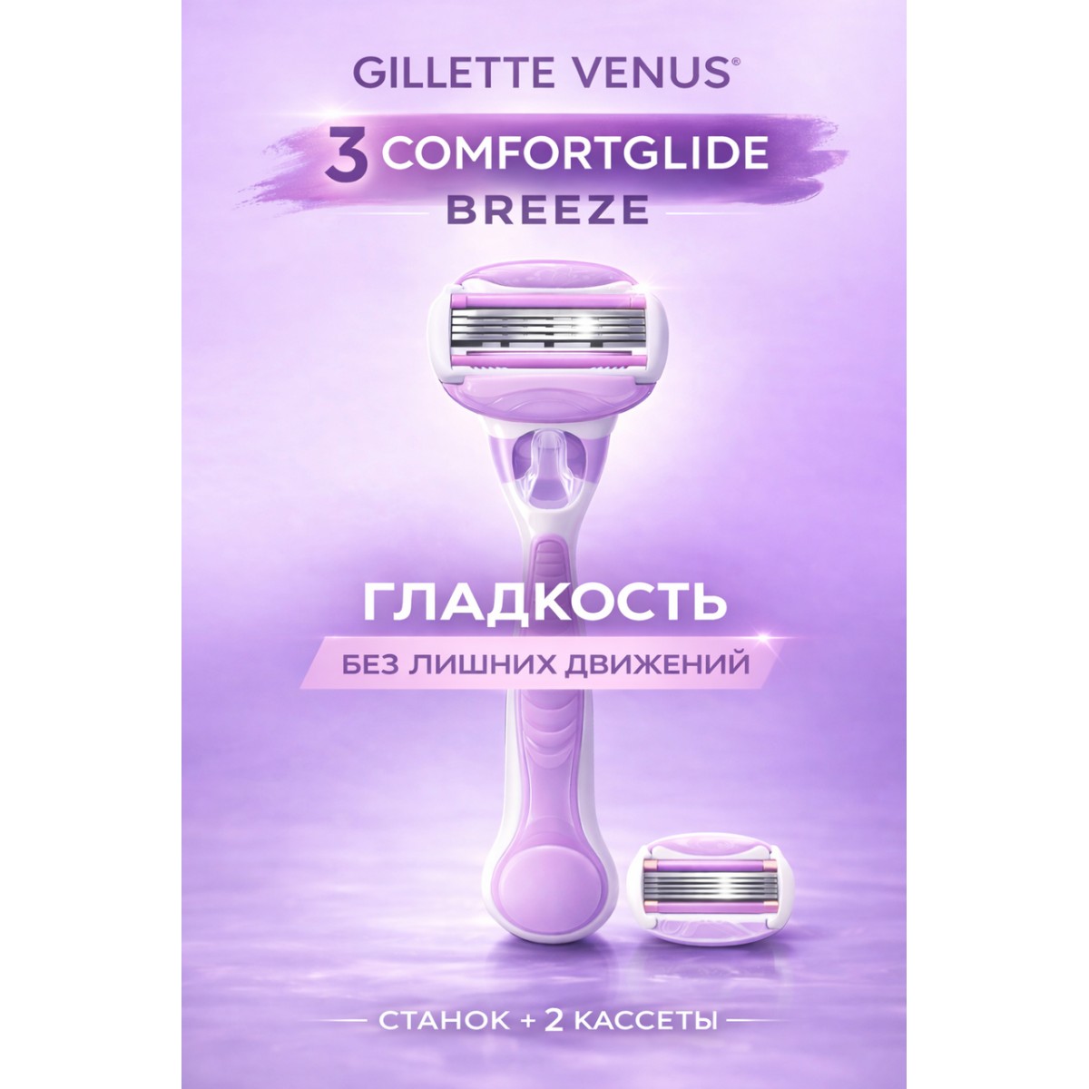 Бритва женская Gillette Venus 3 Comfortglide Breeze