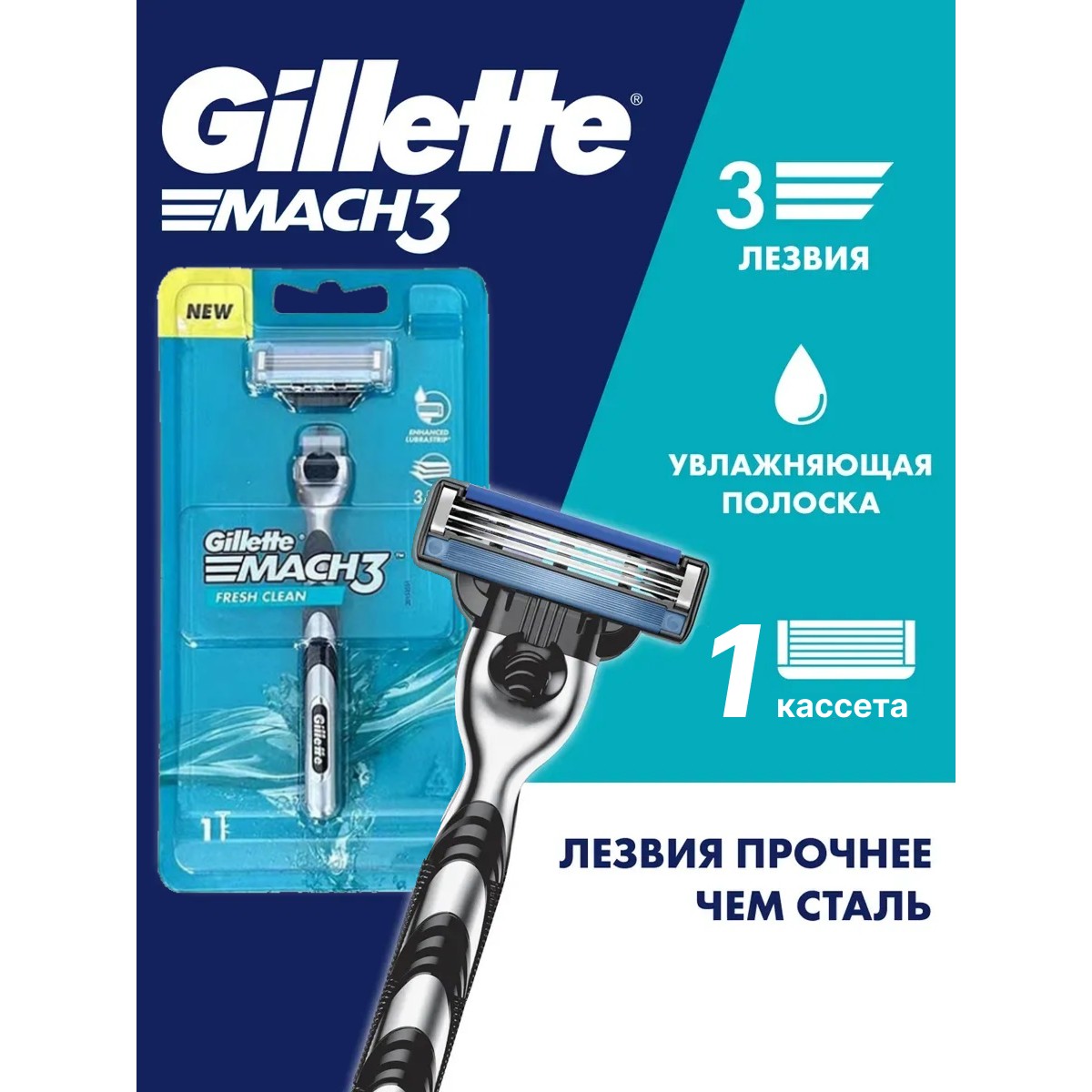 Бритва Gillette Mach 3, 1 кассета, серый