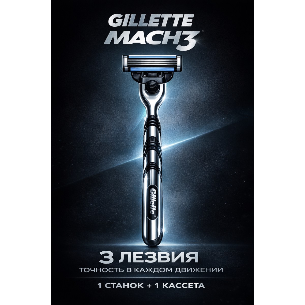 Бритва Gillette Mach 3, 1 кассета, серый