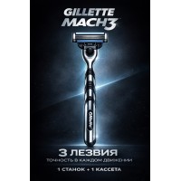 Бритва Gillette Mach 3, 1 кассета, серый