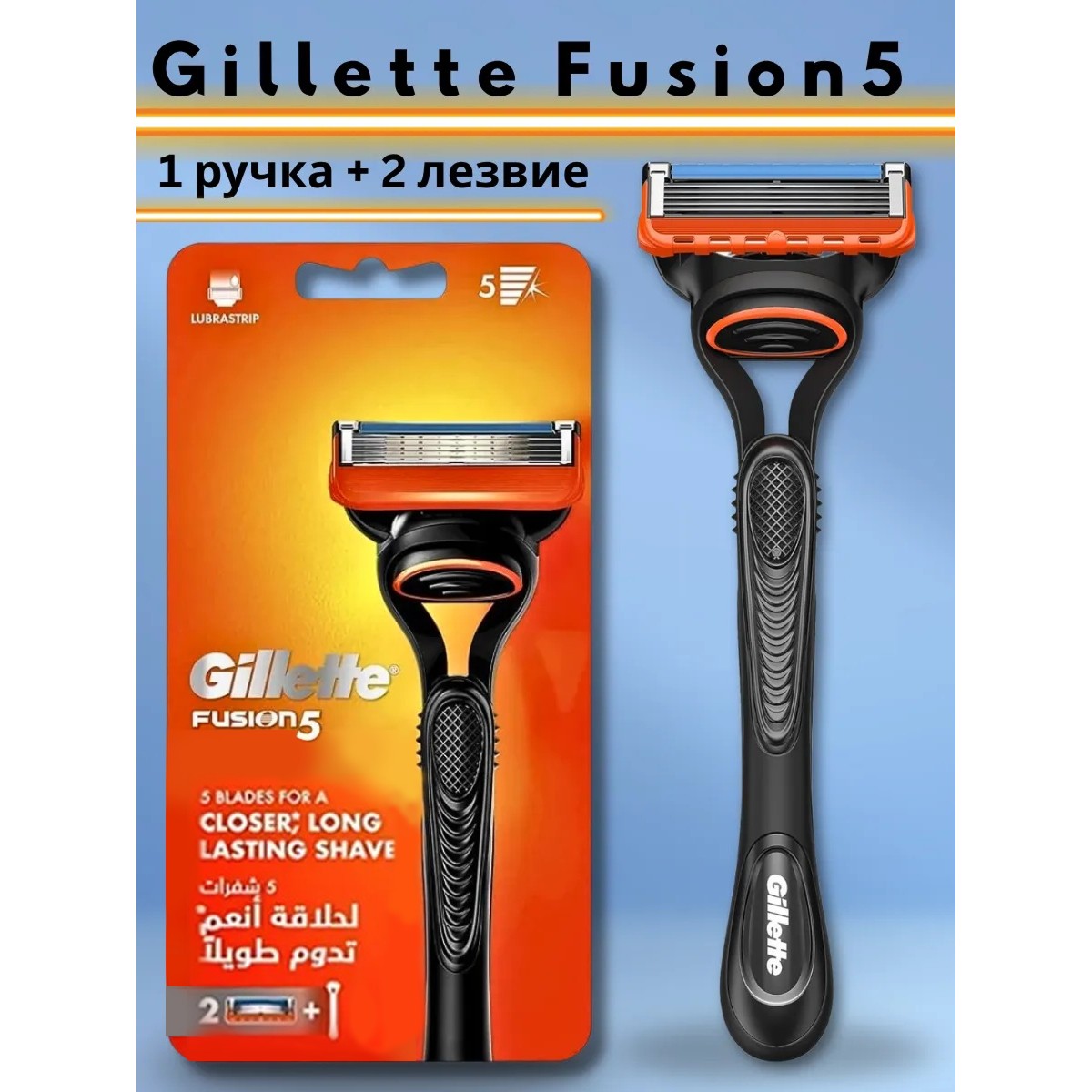 Бритва Gillette Fusion5, 2 сменных лезвия, мужская