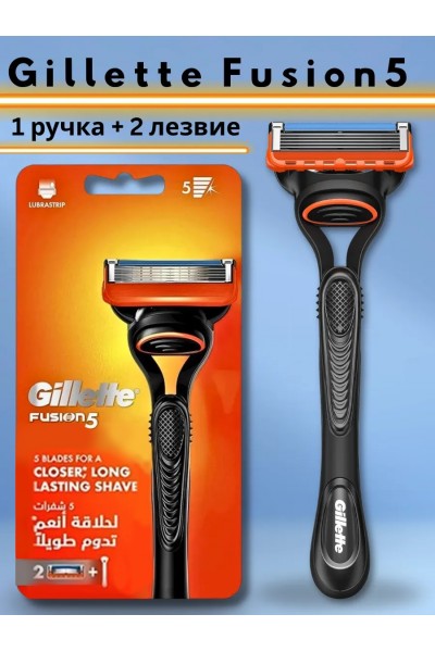 Бритва Gillette Fusion5, 2 сменных лезвия, мужская