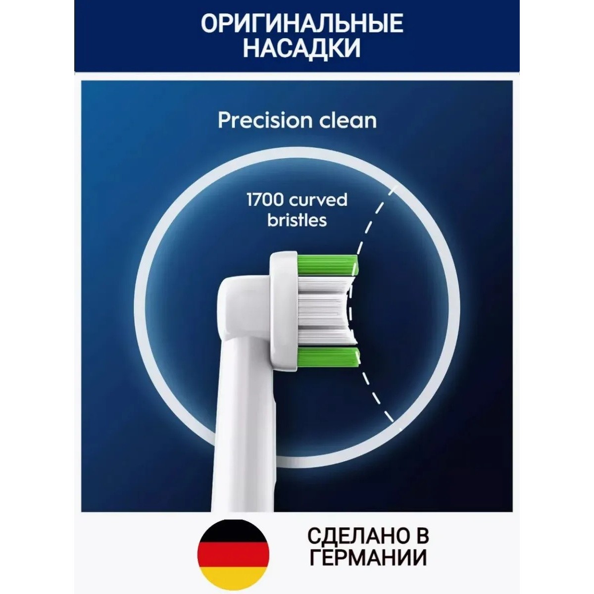 Насадки Oral-B Pro Precision Clean, 8 шт