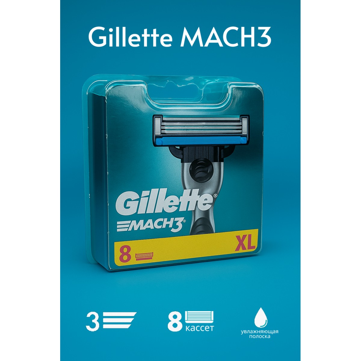 Кассеты для бритья, сменные лезвия бритвы Mach3, 8 шт.