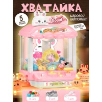 Игровой автомат с игрушками детский, розовый с зайкой, хватайка