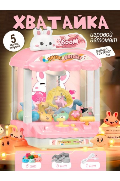 Игровой автомат с игрушками детский, розовый с зайкой, хватайка