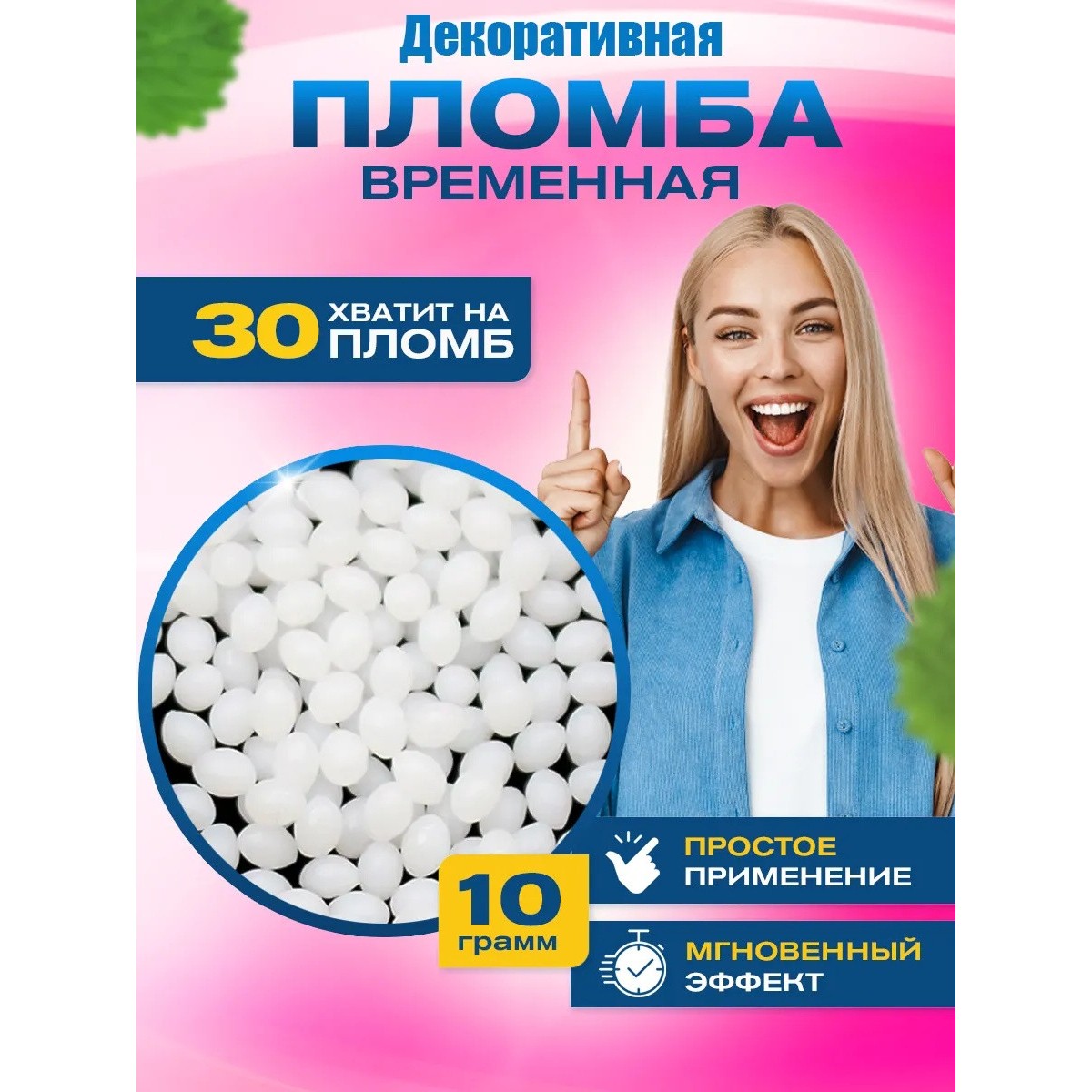 Накладные зубы временная пломба виниры, 30 шт