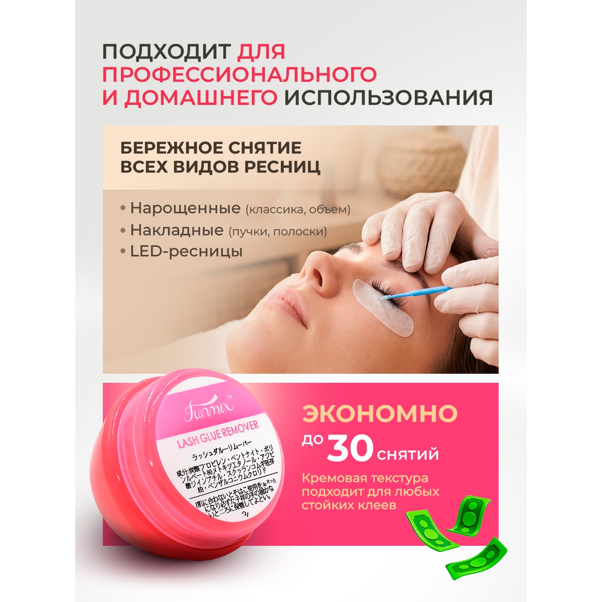 Ремувер для снятия нарощенных ресниц, 1 шт