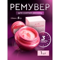 Ремувер для снятия нарощенных ресниц, 1 шт