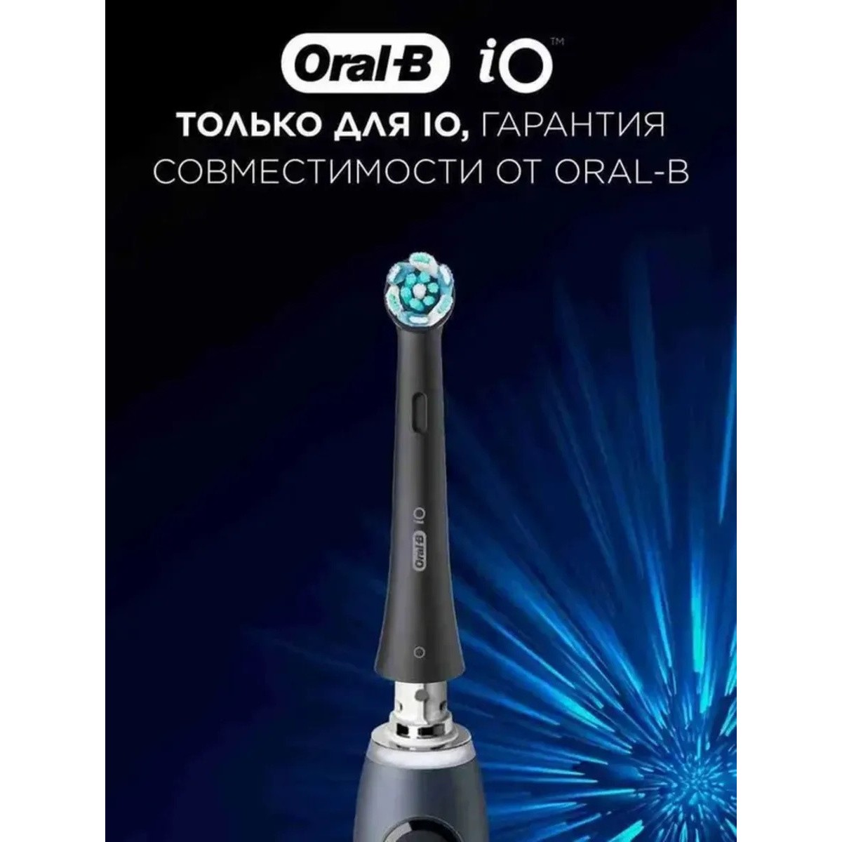 Насадки для зубных щеток Oral-B iO Ultimative Reinigung, черные 4 шт