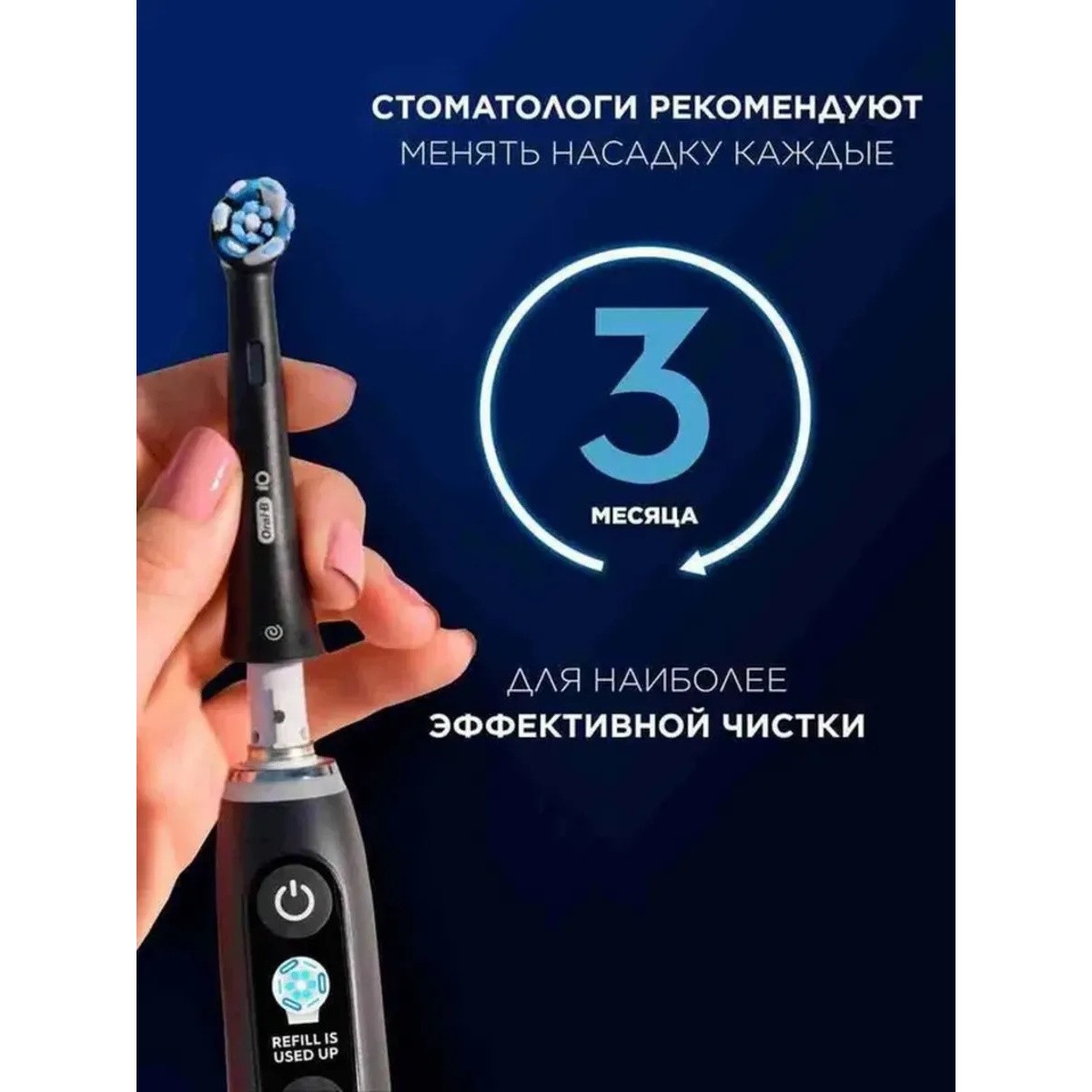 Насадки для зубных щеток Oral-B iO Ultimative Reinigung, черные 4 шт