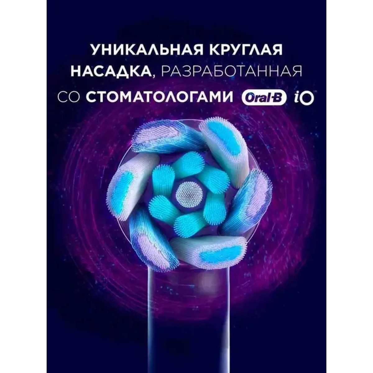 Насадки для зубных щеток Oral-B iO Ultimative Reinigung, черные 4 шт