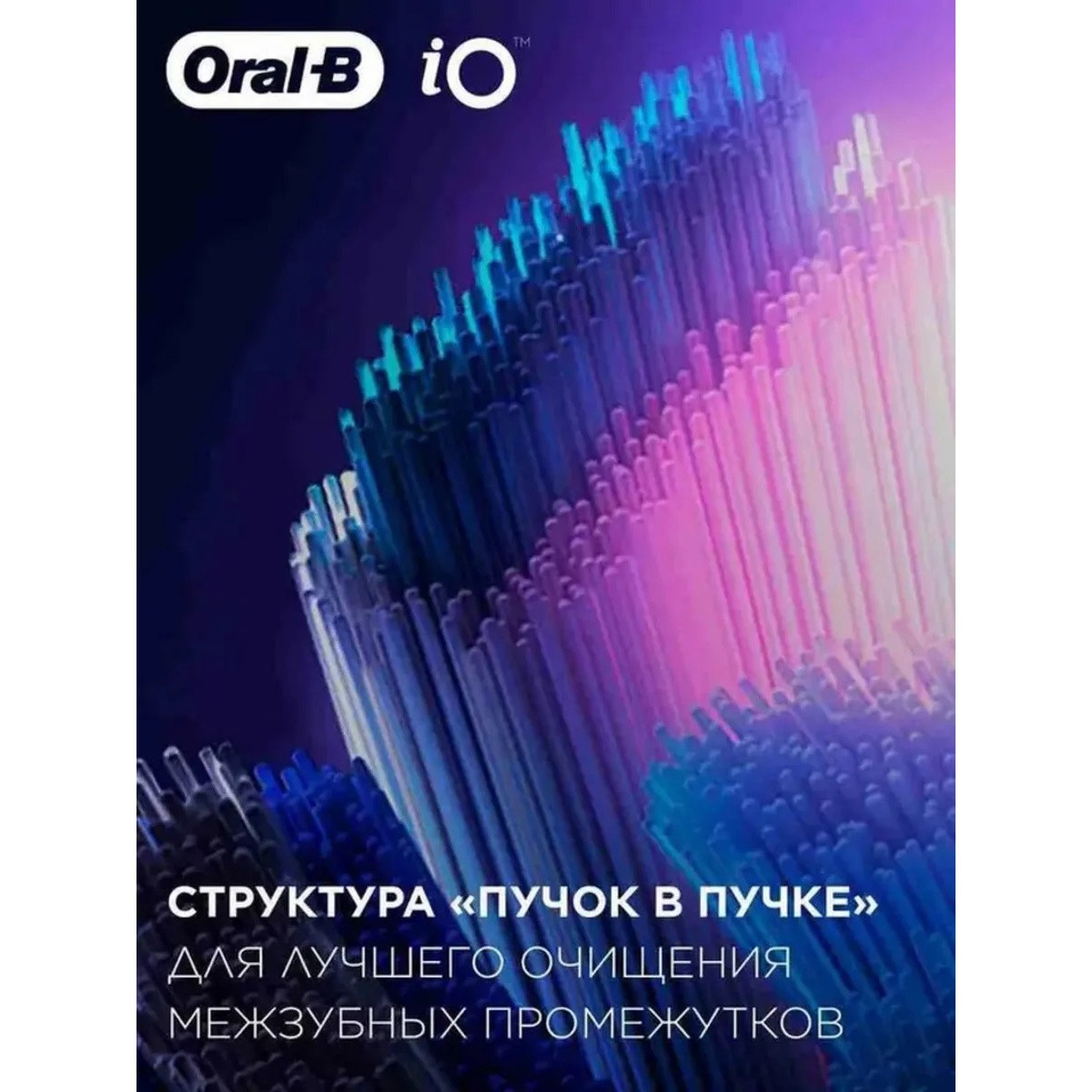 Насадки для зубных щеток Oral-B iO Ultimative Reinigung, черные 4 шт