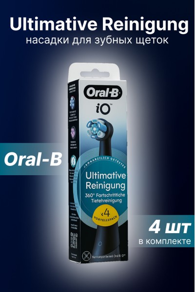 Насадки для зубных щеток Oral-B iO Ultimative Reinigung, черные 4 шт