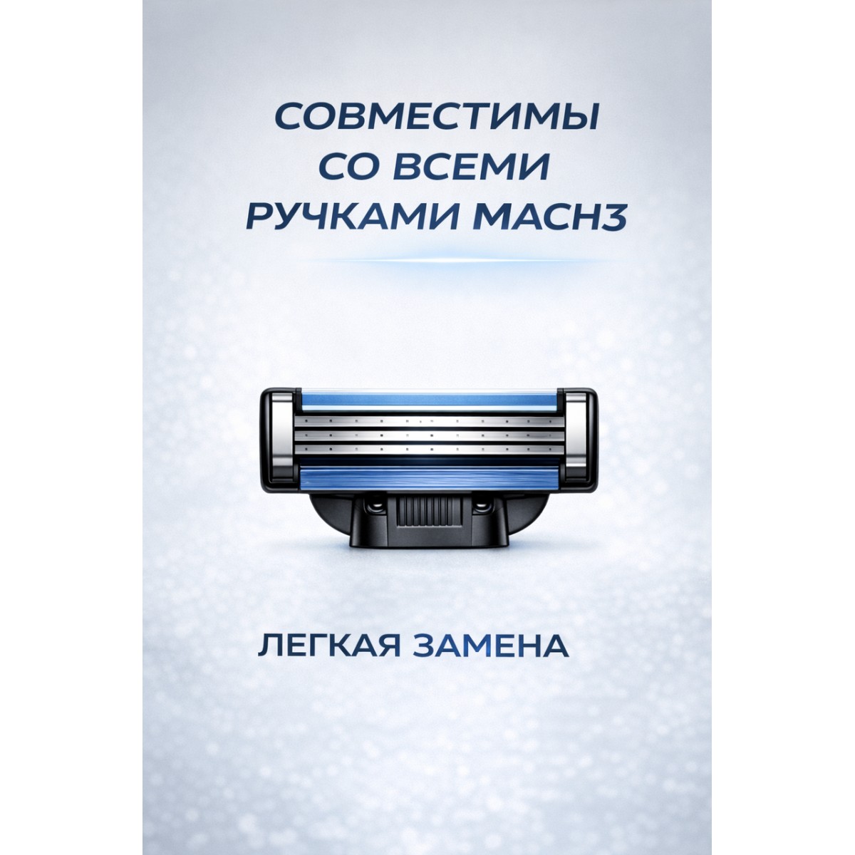 Кассеты для бритья, сменные лезвия бритвы Mach3, 4 шт.