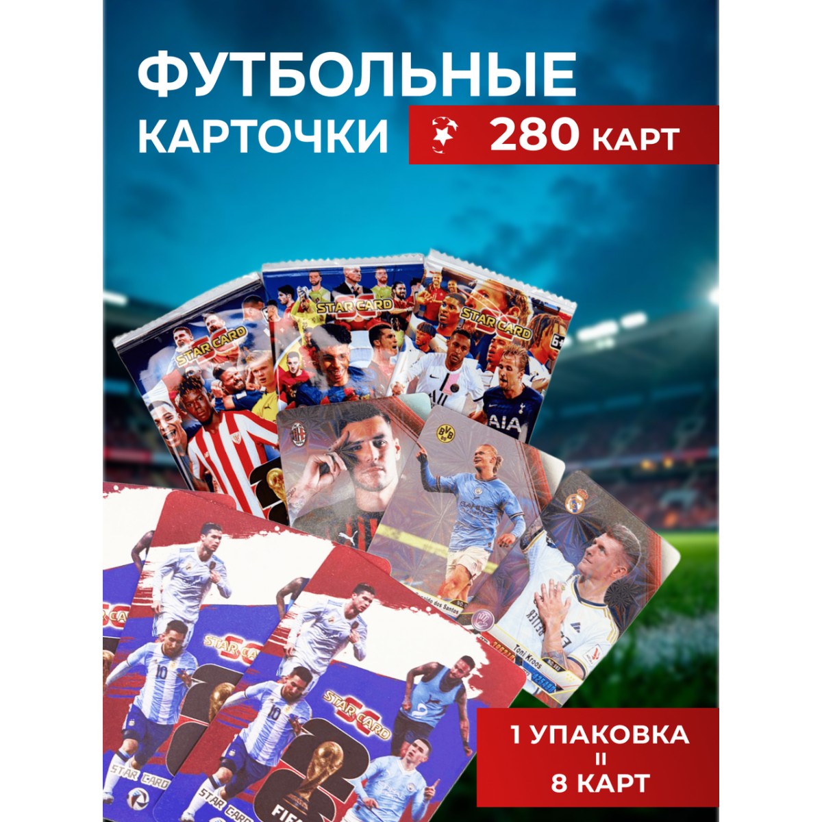 Футбольные карточки картонные с футболистами Star Card, 280 шт