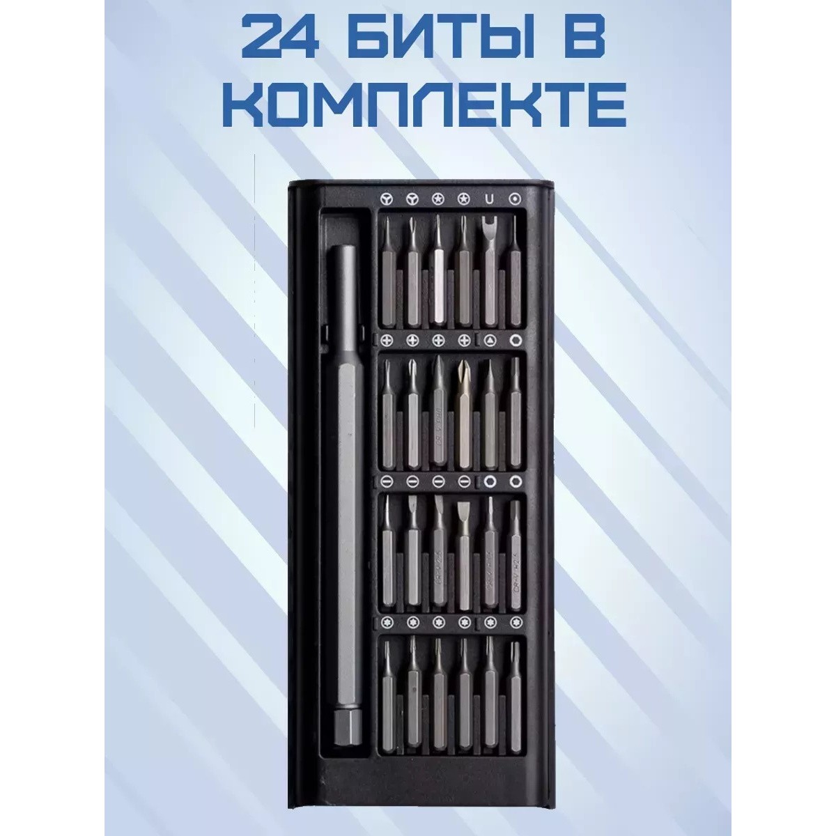 Набор отверток 24 в 1 с кейсом ISA, 24 биты