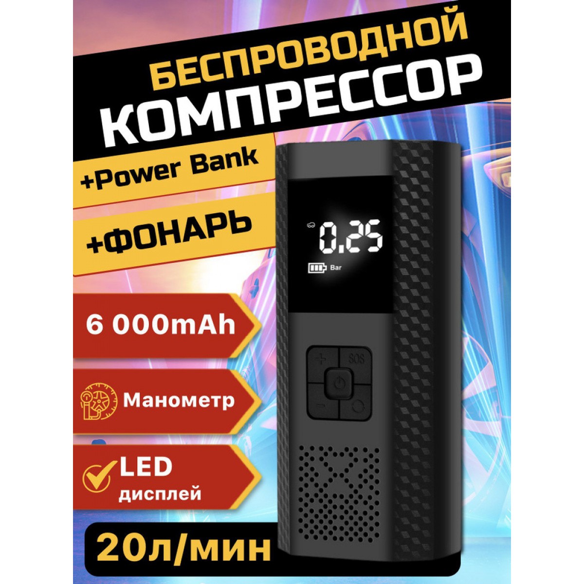 Портативный электро насос для шин Wireless Air Pump