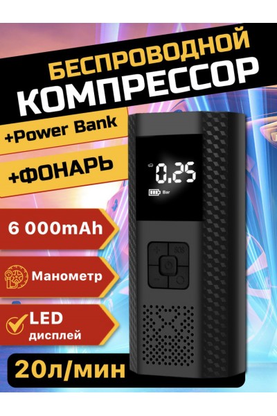 Портативный электро насос для шин Wireless Air Pump