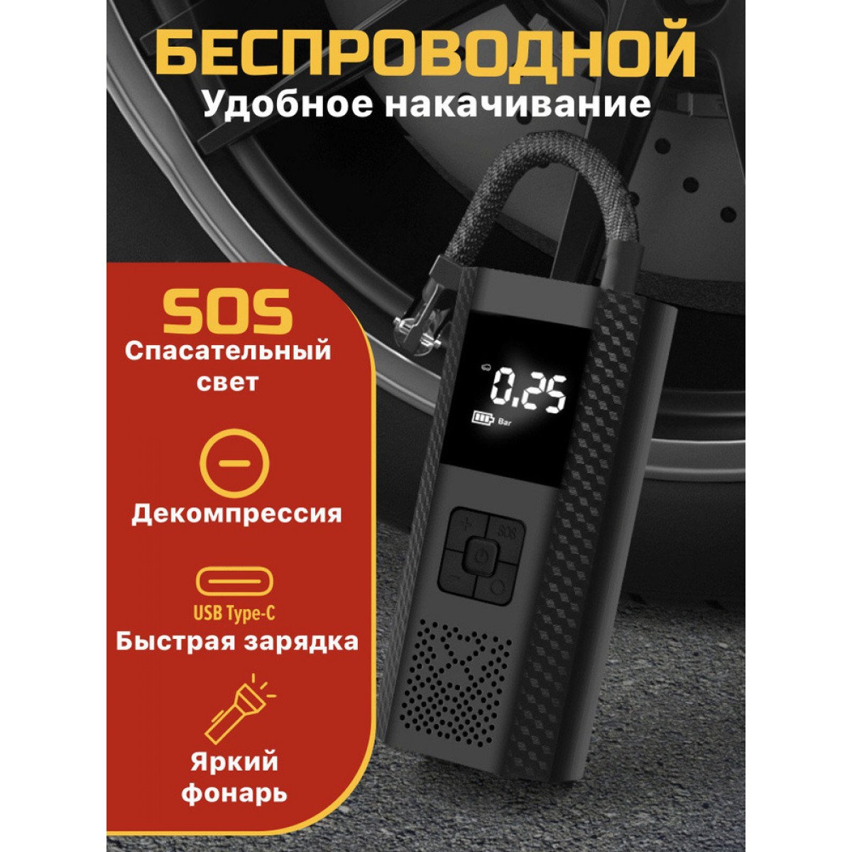 Портативный электро насос для шин Wireless Air Pump