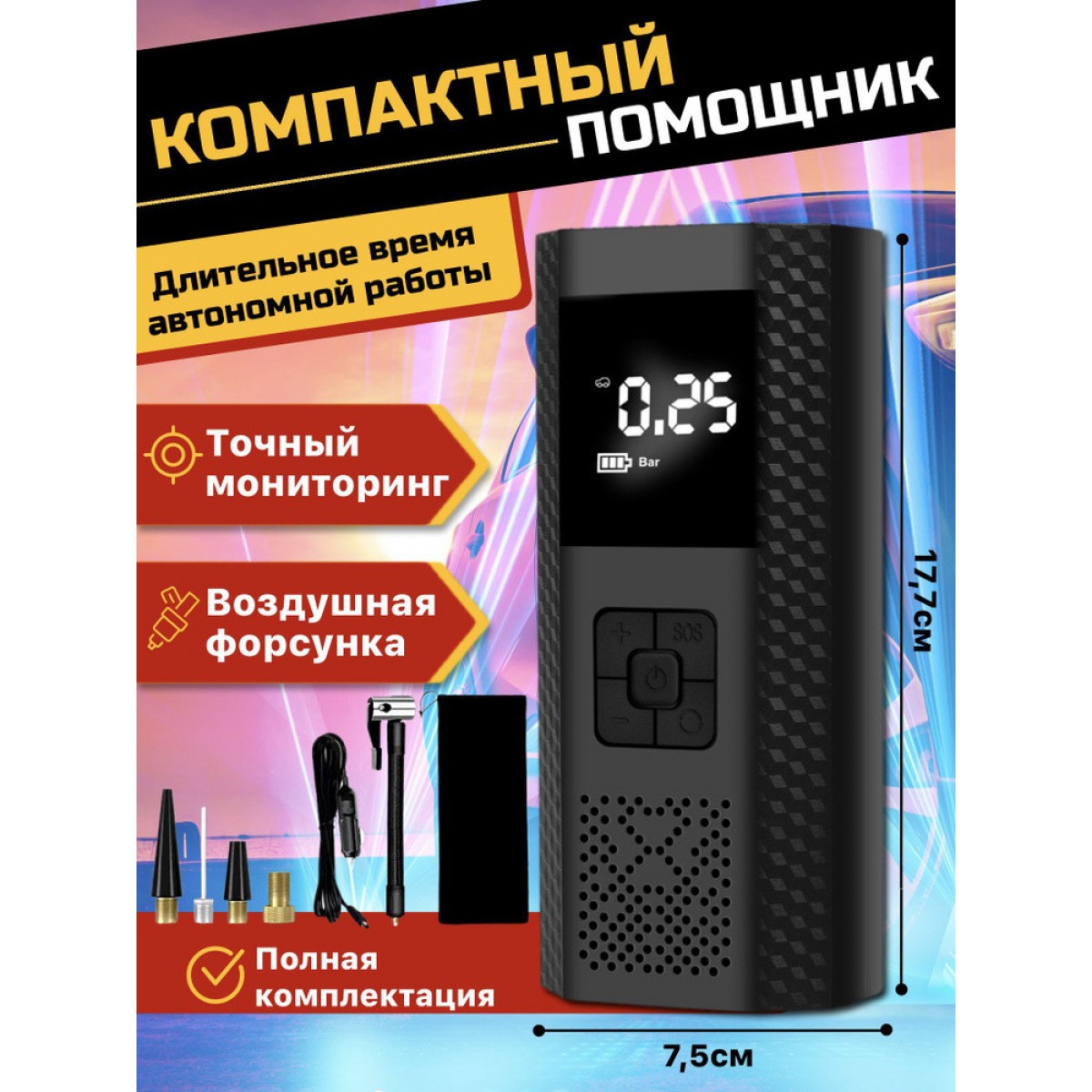 Портативный электро насос для шин Wireless Air Pump