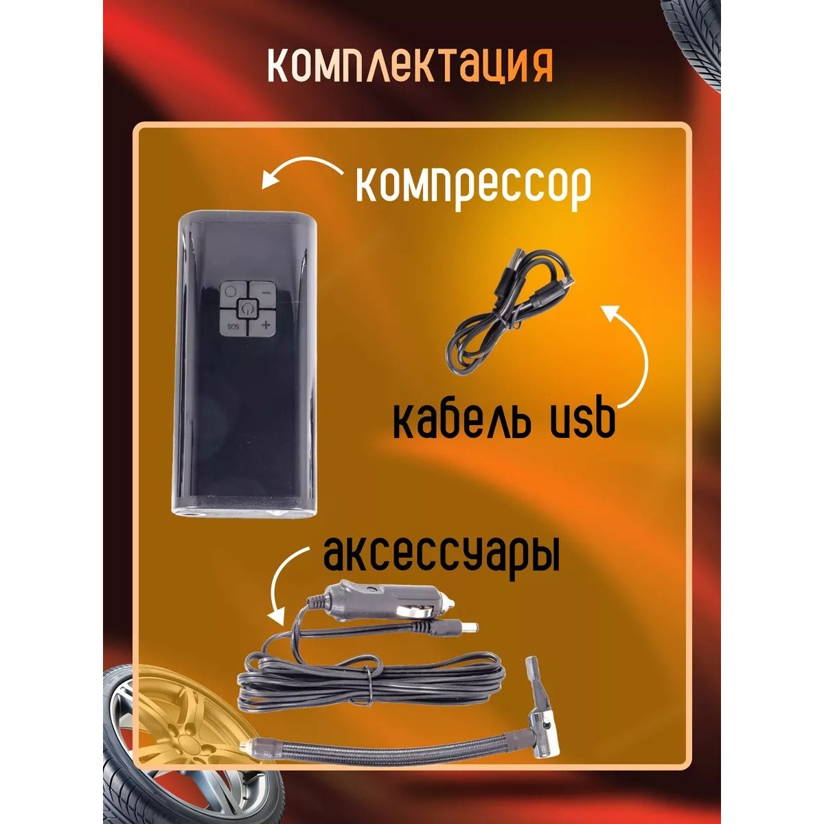 Портативный электро насос для шин Air Compressor