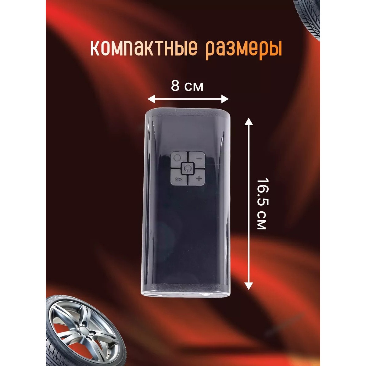 Портативный электро насос для шин Air Compressor