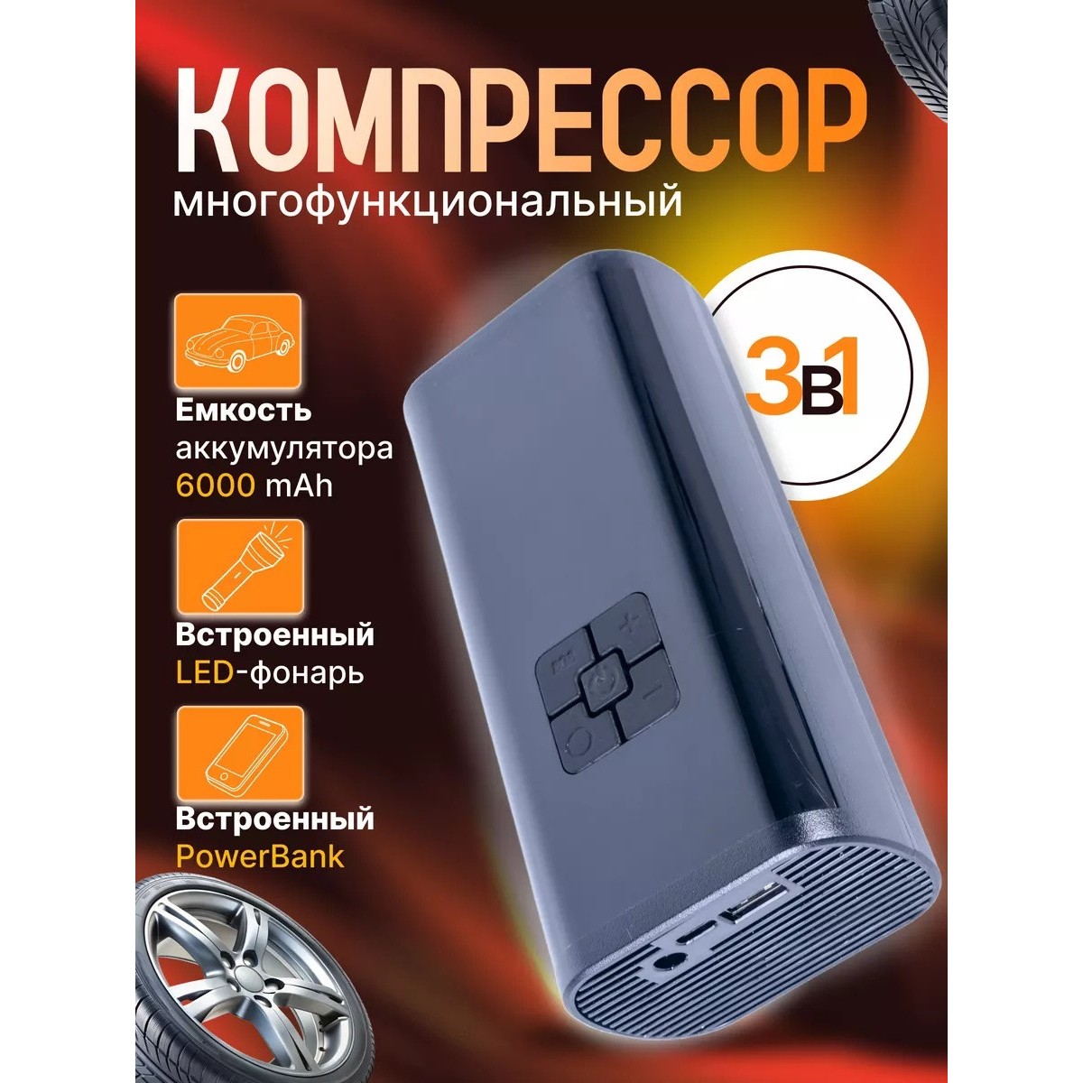 Портативный электро насос для шин Air Compressor