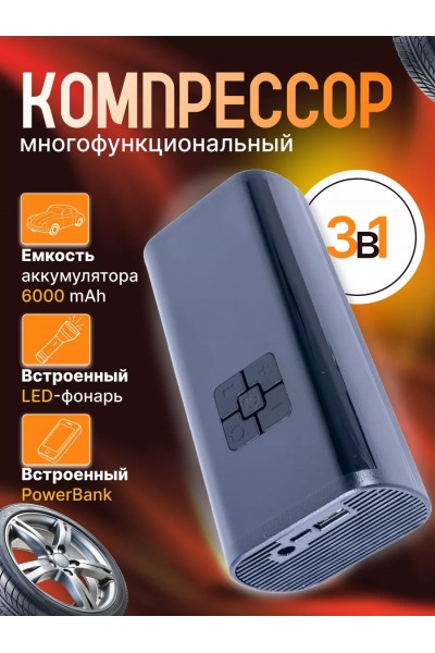 Портативный электро насос для шин Air Compressor