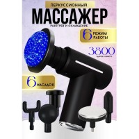 Перкуссионный электрический массажер, вибромассажер