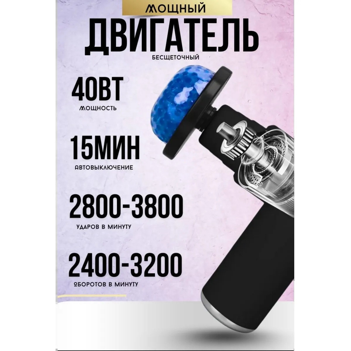 Перкуссионный электрический массажер, вибромассажер