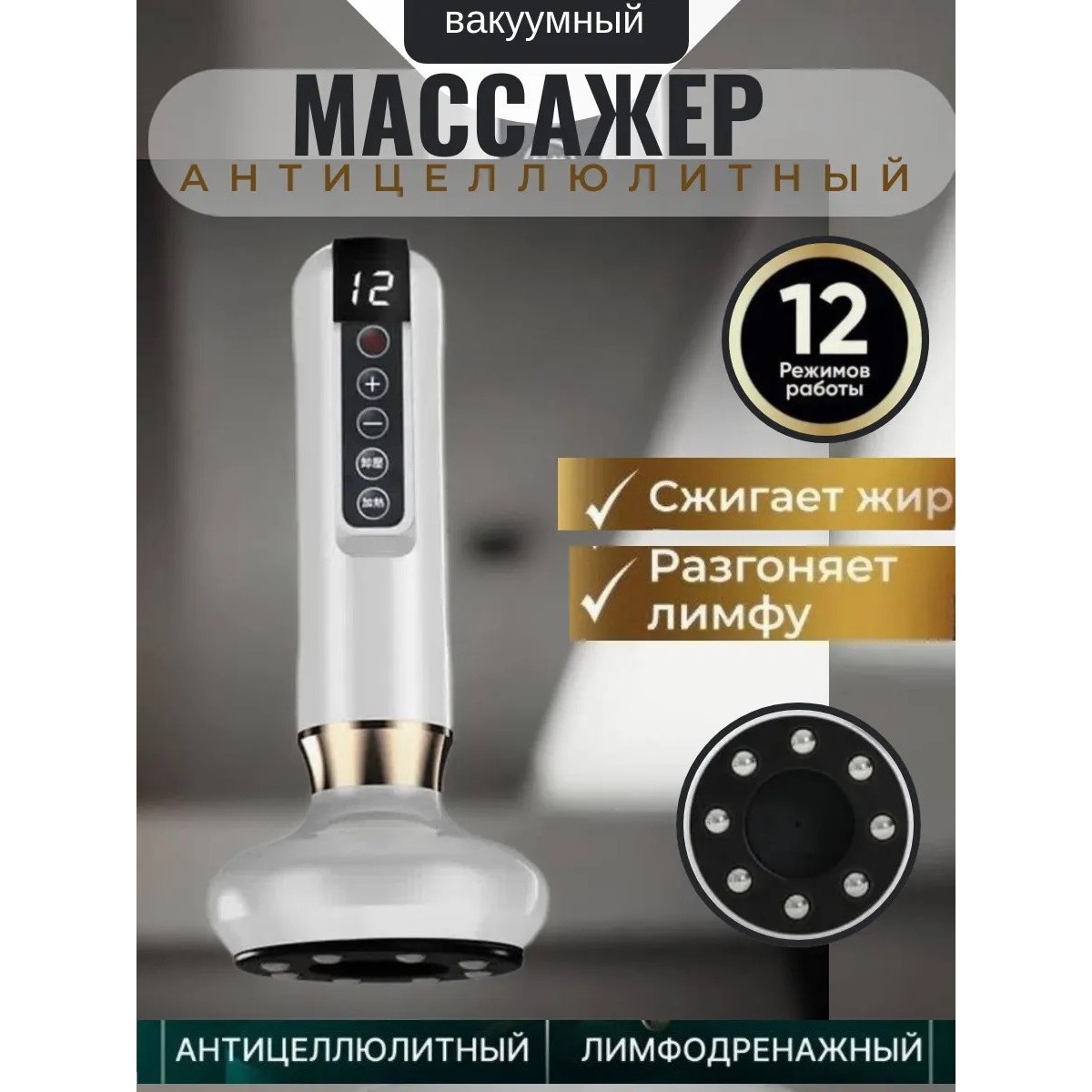 Вакуумный антицеллюлитный массажер для похудения тела, белый