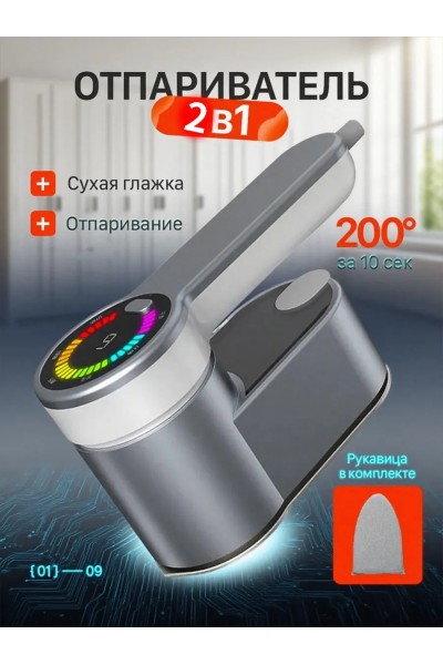 Ручной мощный вертикальный отпариватель для одежды, серый