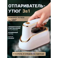 Ручной отпариватель утюг для одежды 3 в 1, белый