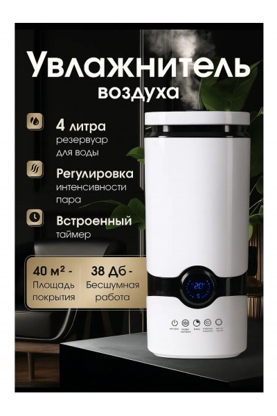 Ультразвуковой увлажнитель воздуха для дома с аромадиффузором 2 в 1