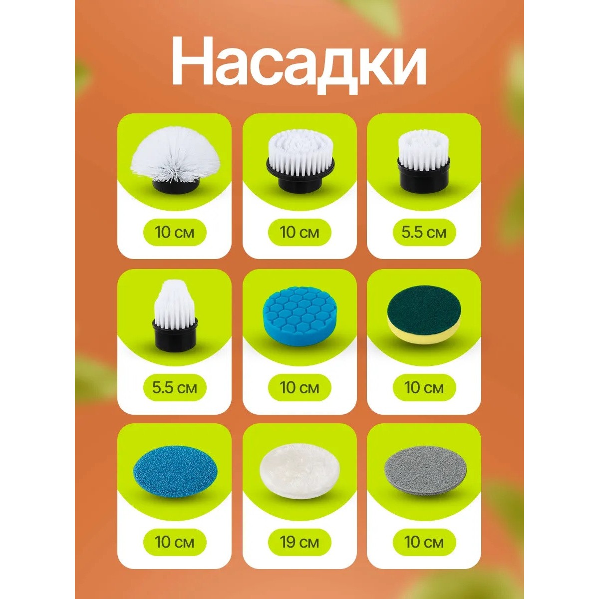 Электрическая щетка для уборки дома 9 в 1, белая