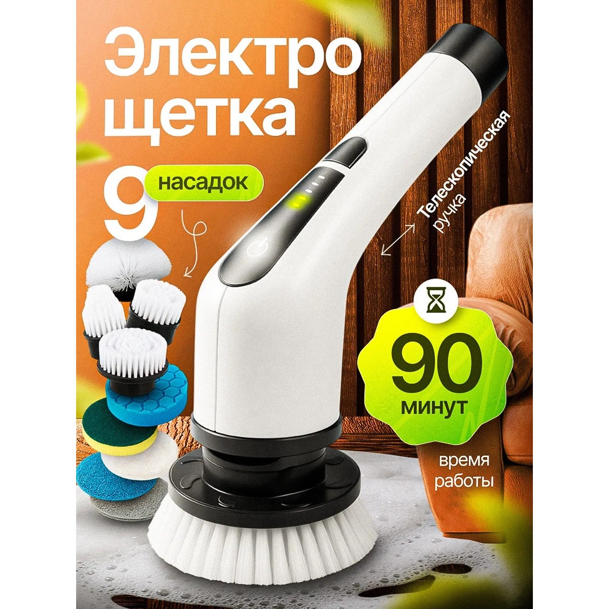 Электрическая щетка для уборки дома 9 в 1, белая