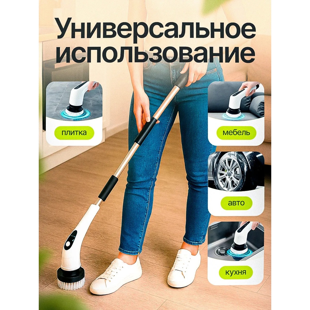 Электрическая щетка для уборки дома 9 в 1, белая