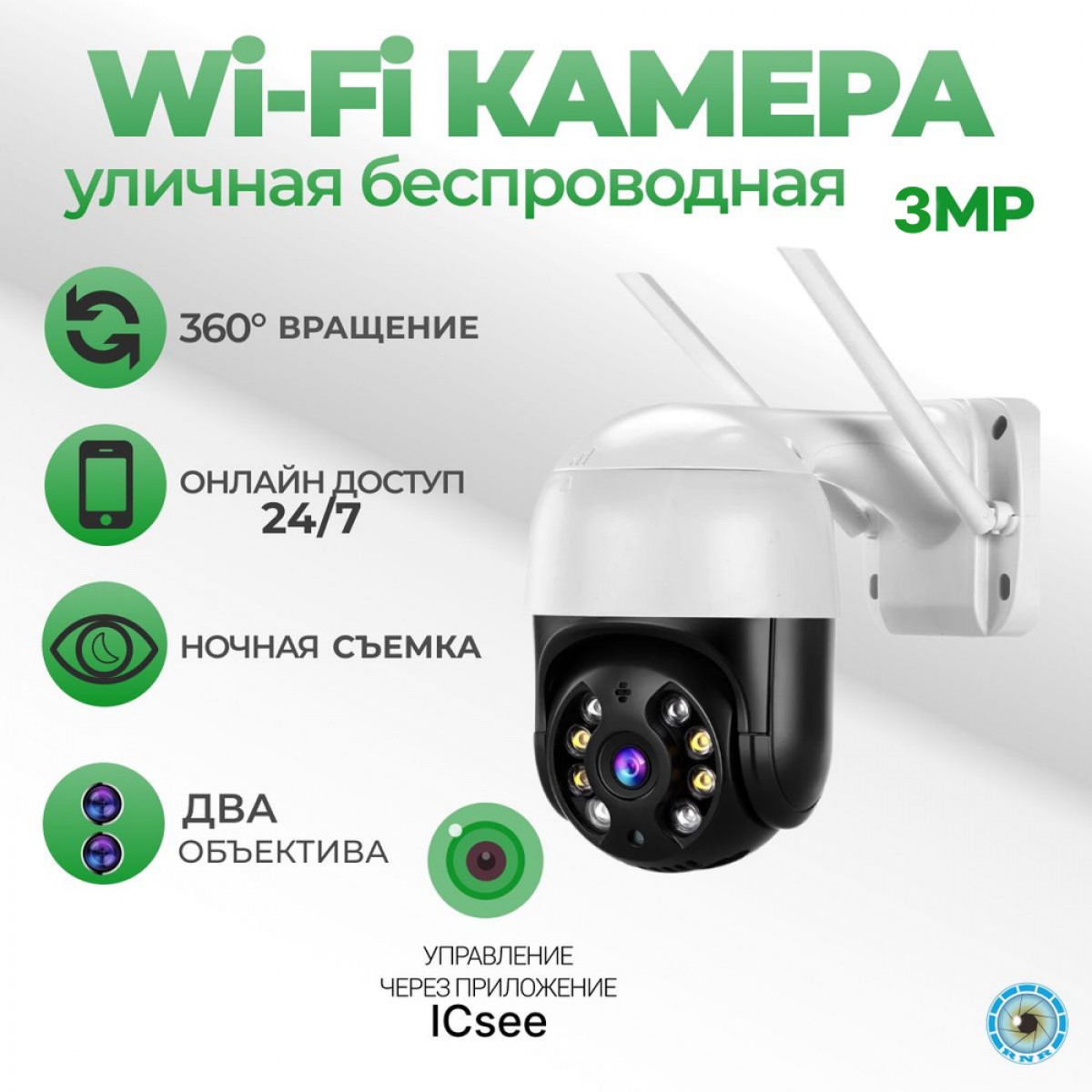 Уличная Wi-Fi камера видеонаблюдения 3Мп WIFI IP CAMERA