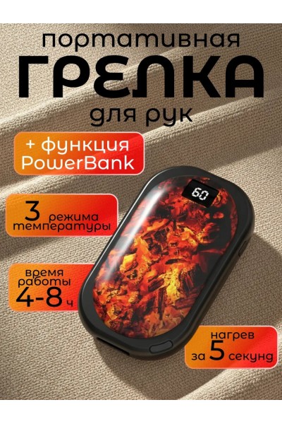 Грелка для рук электрическая с повербанком, черная