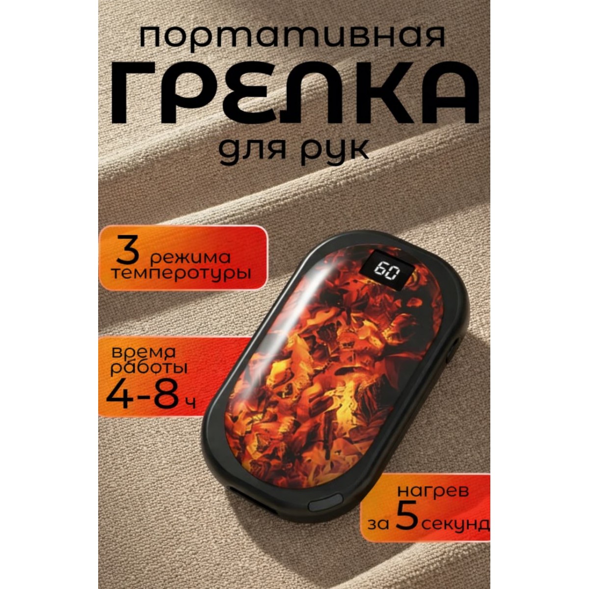 Грелка для рук электрическая, черная