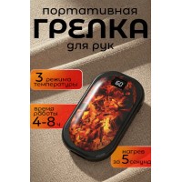 Грелка для рук электрическая, черная